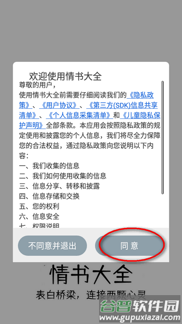 520情书大全app最新版