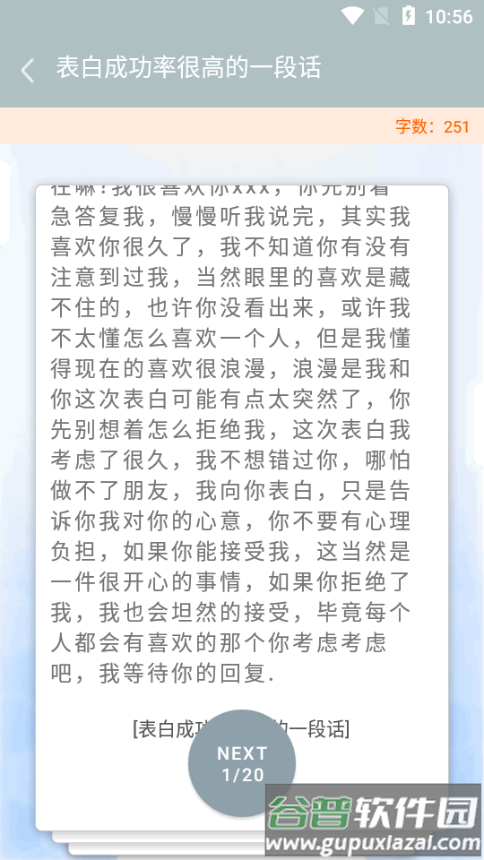 520情书大全app最新版截图1