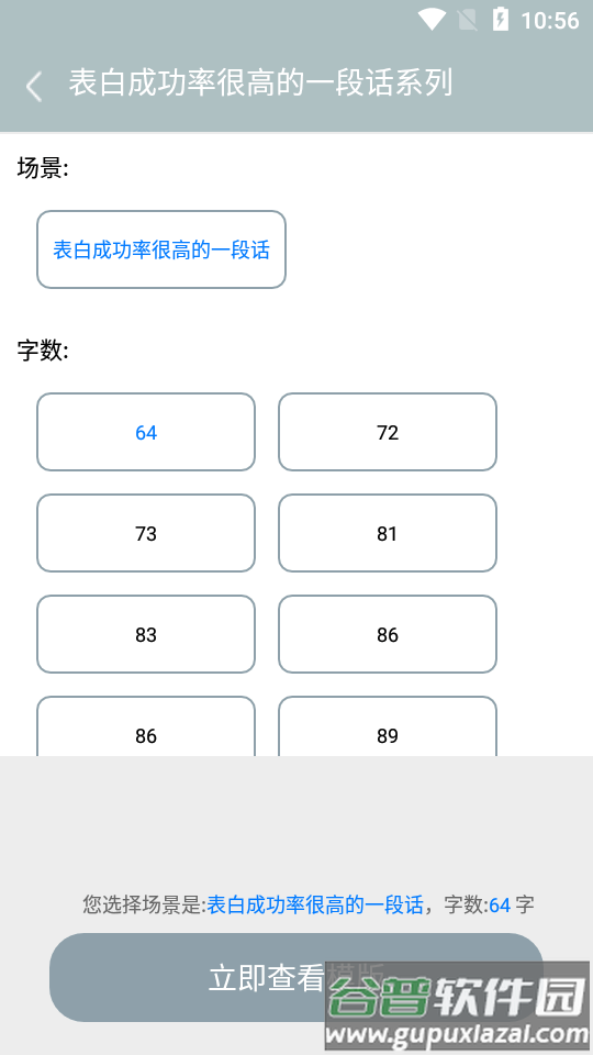 520情书大全app最新版截图2