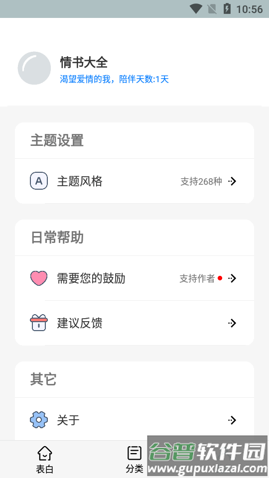 520情书大全app最新版截图3