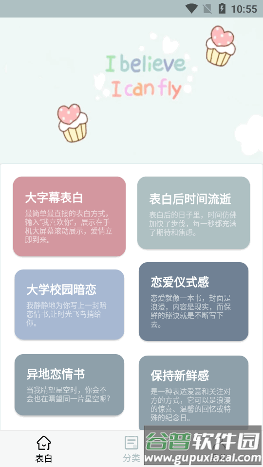 520情书大全app最新版截图4