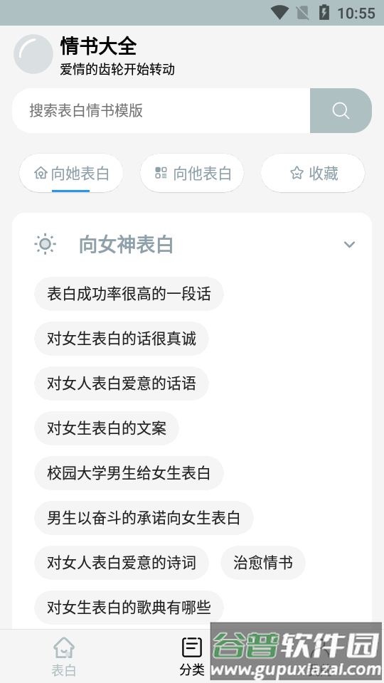 520情书大全app最新版截图5