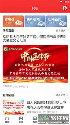 新巴陵(新闻资讯)app截图4