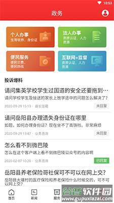 新巴陵(新闻资讯)app截图5