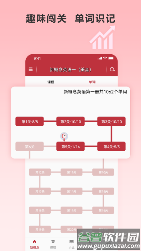 新概念英语微课APP