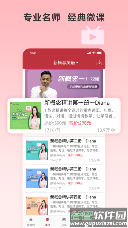 新概念英语微课APP截图4