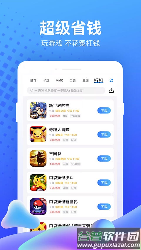 果盘手游app官方下载截图4