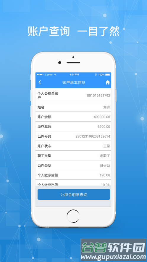 哈尔滨公积金app官方下载截图1