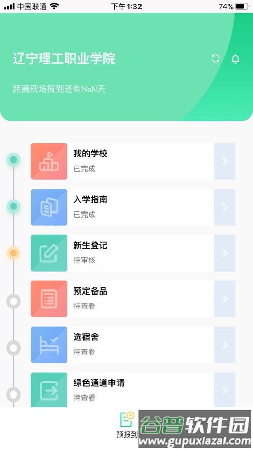 沃伴新生学生端app