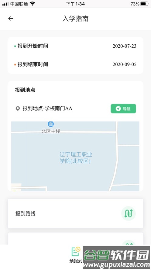 沃伴新生学生端app截图2