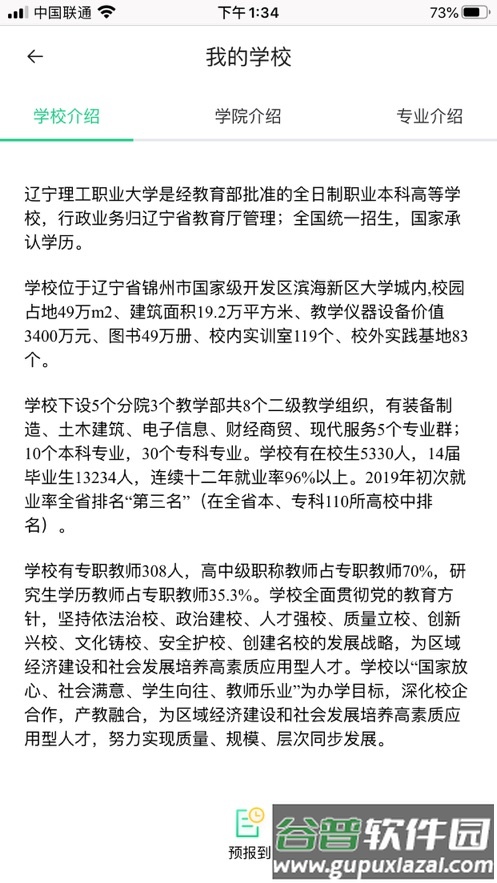 沃伴新生学生端app截图3