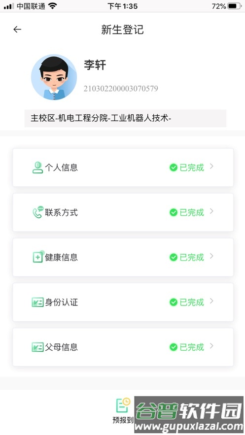 沃伴新生学生端app截图4