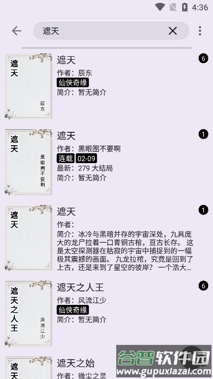 笔尖小说app下载安装截图3