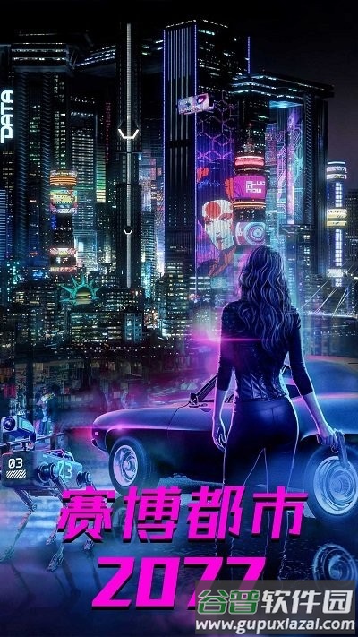 都市赛博朋克世界游戏截图1