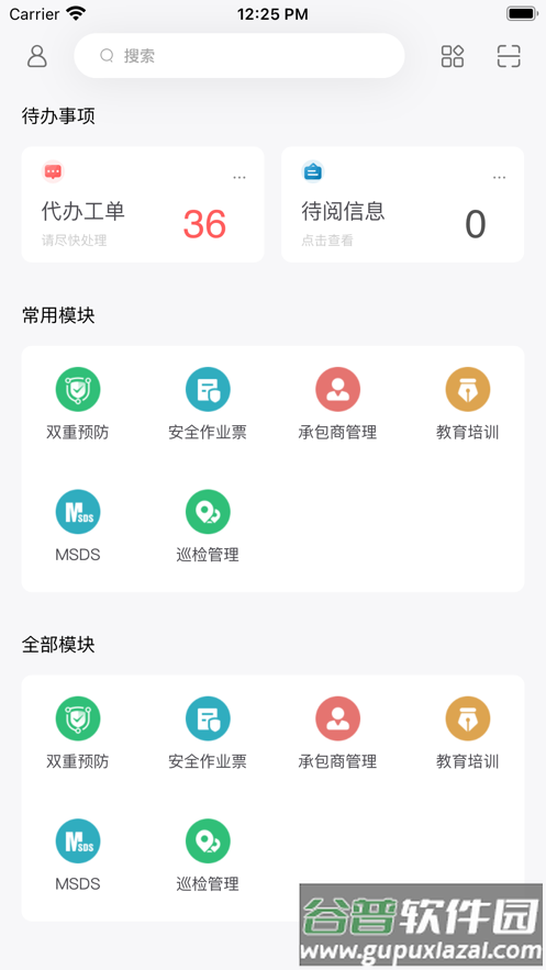 云智工厂app下载截图1