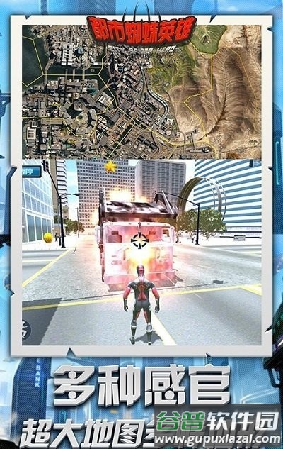 都市蜘蛛英雄游戏截图3