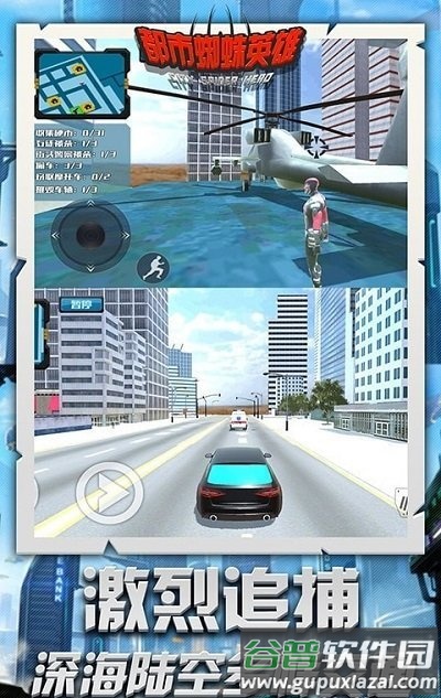 都市蜘蛛英雄游戏截图4