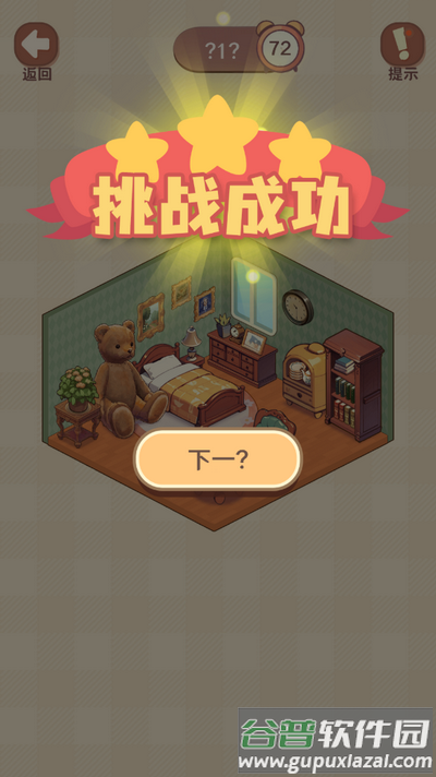 收纳我的小屋2手游 收纳我的小屋2手游