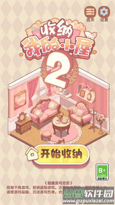 收纳我的小屋2手游截图3