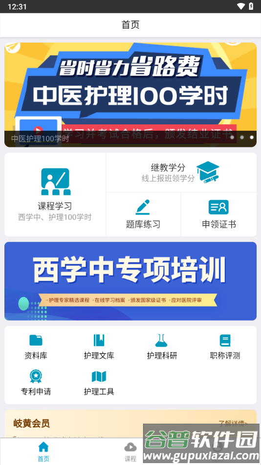 岐黄天使app截图2