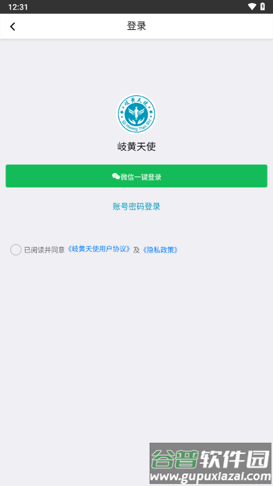 岐黄天使app截图3