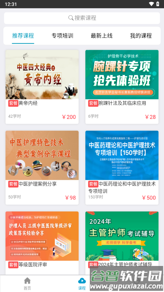 岐黄天使app截图4