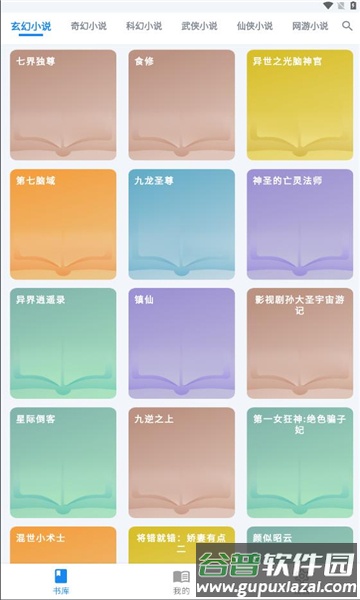 雪阁小说APP截图1