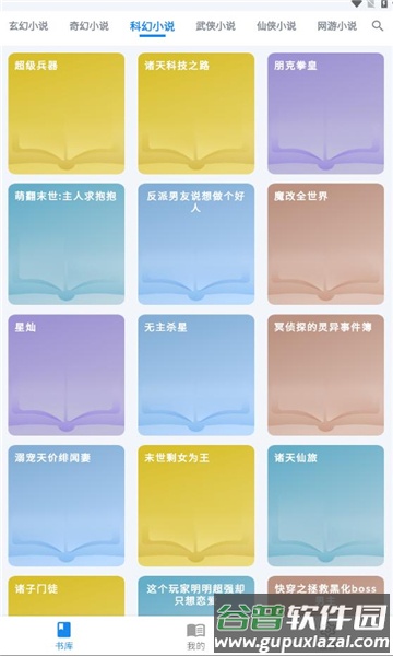 雪阁小说APP截图2