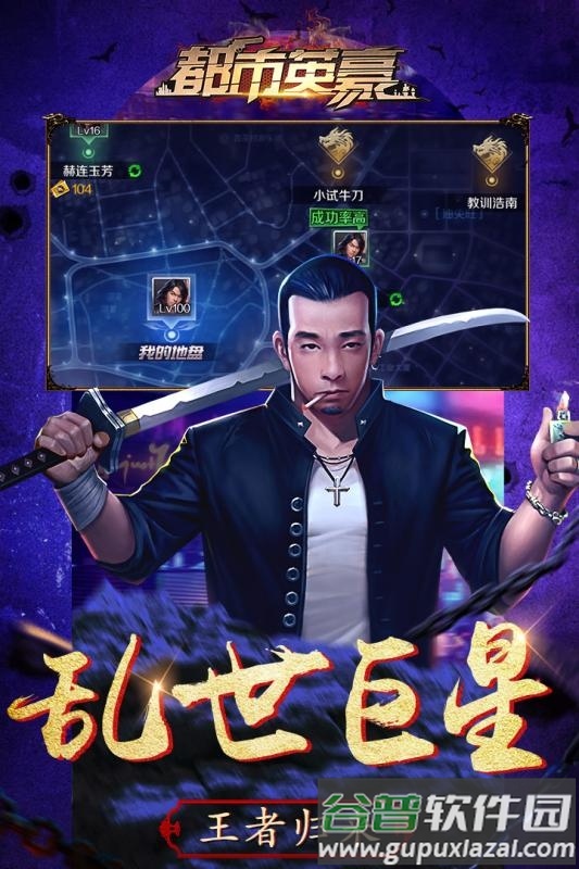 都市英豪游戏果盘版截图1