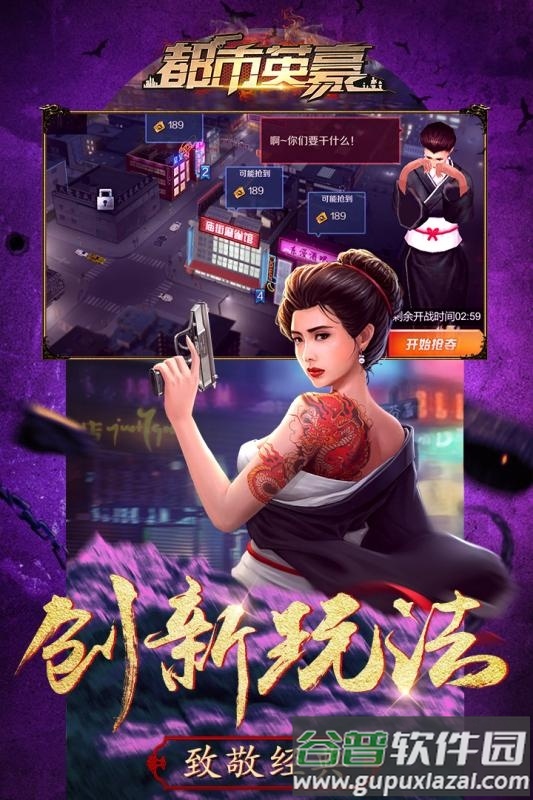 都市英豪游戏果盘版截图2