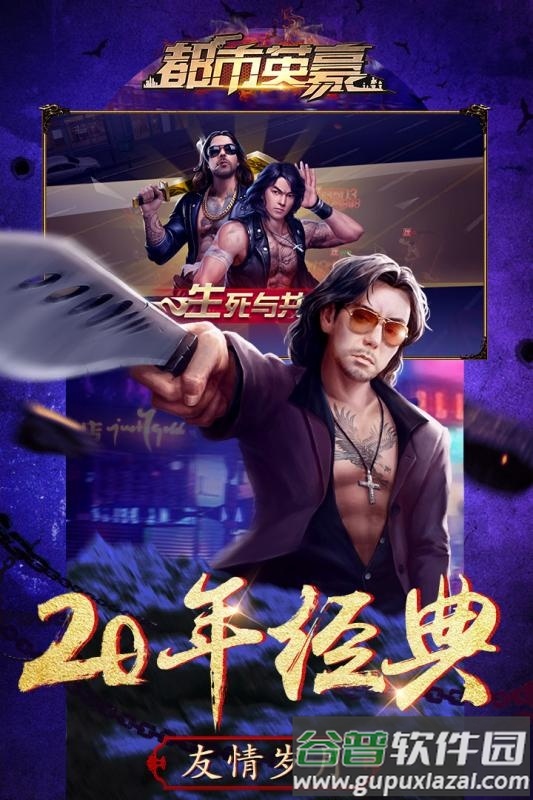 都市英豪游戏果盘版截图3