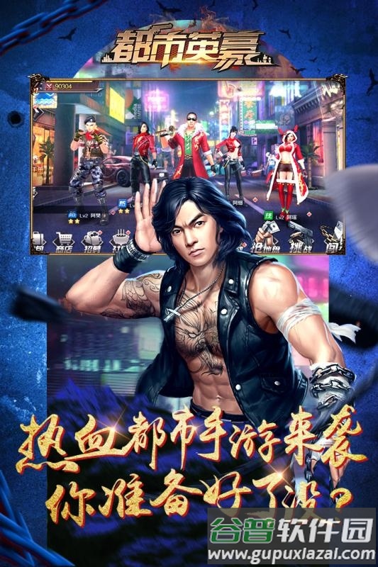 都市英豪游戏果盘版截图4