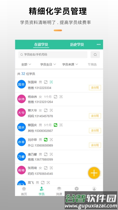 校如云app下载截图3