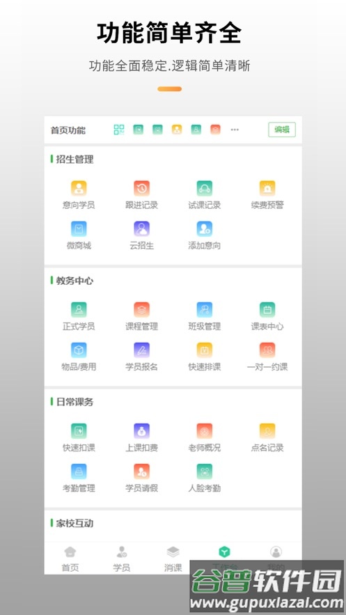 校如云app下载截图4