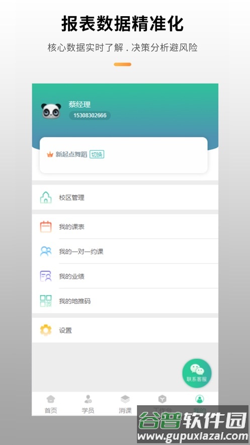 校如云app下载截图5