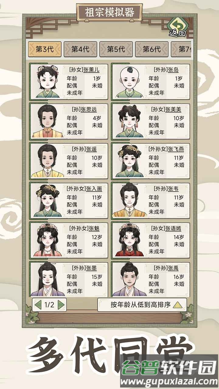 祖宗模拟器:传承截图1