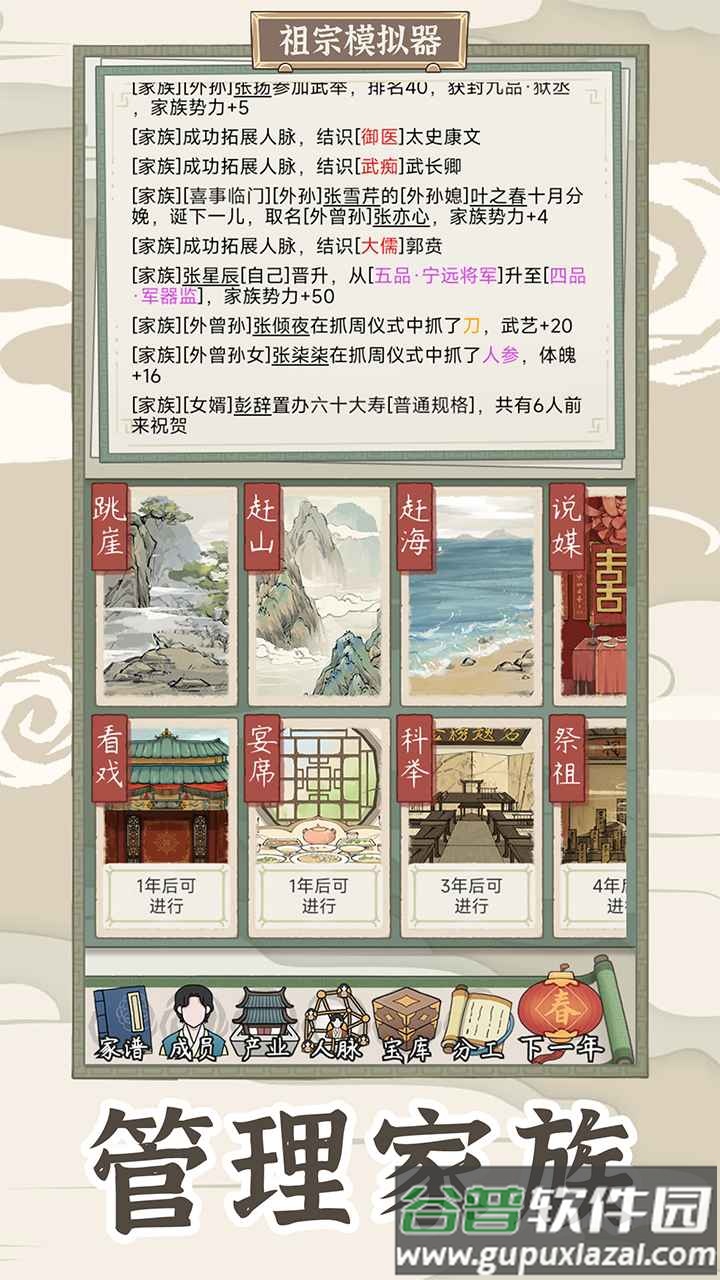 祖宗模拟器:传承截图2