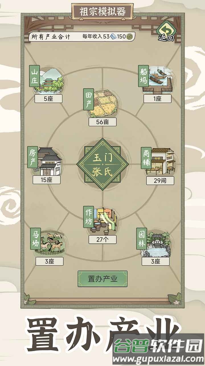 祖宗模拟器:传承截图3