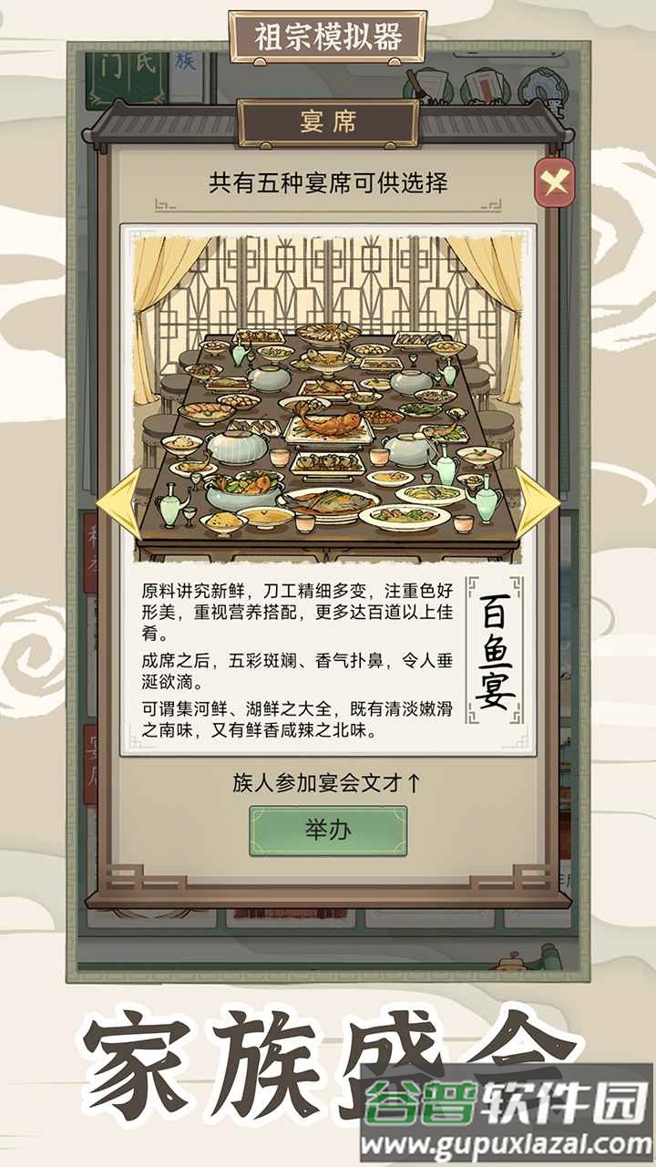 祖宗模拟器:传承截图4