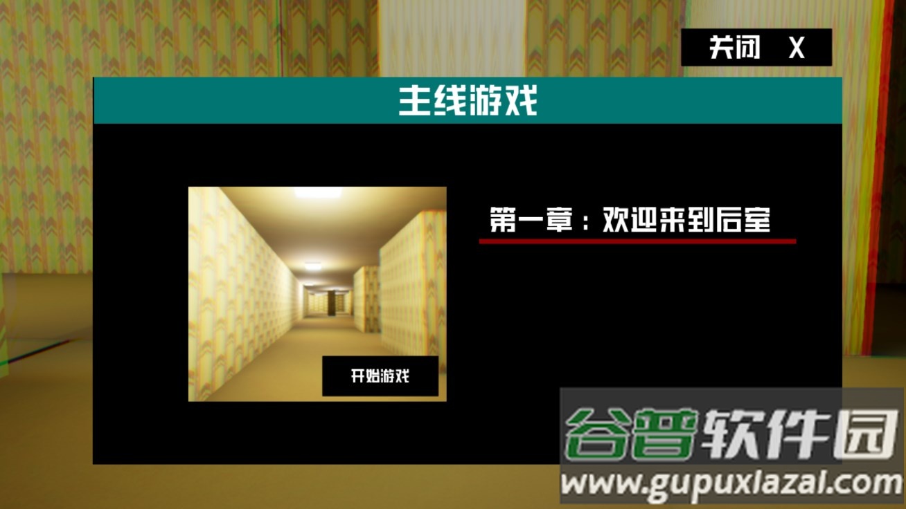 打开后室3Openbackrooms3安卓版截图3