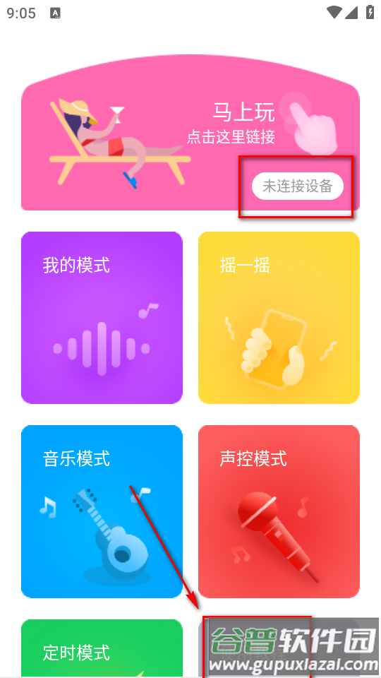智能按摩器app下载