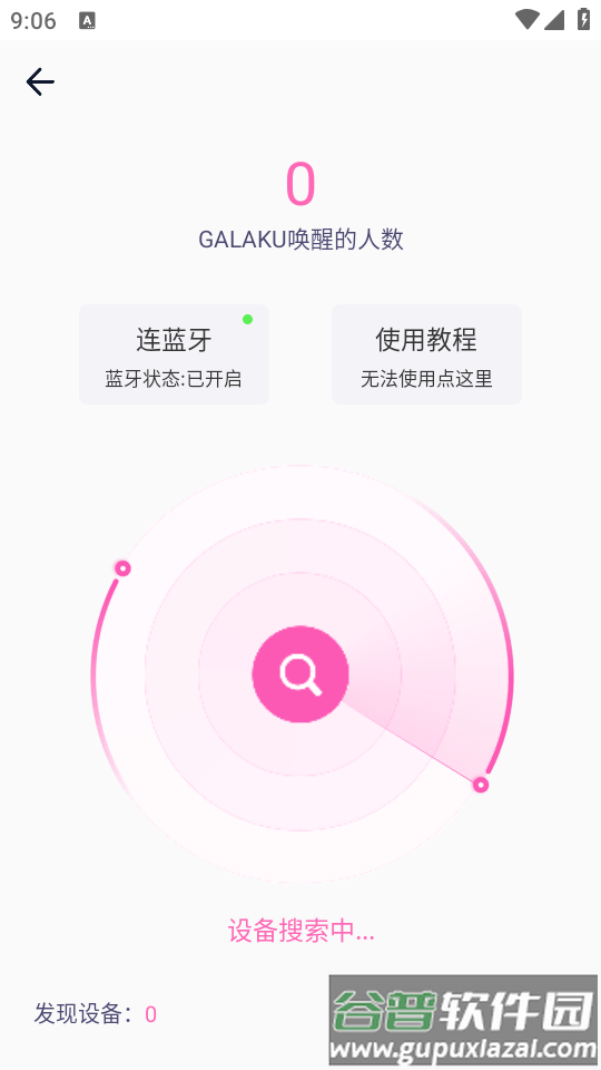 智能按摩器app下载截图1