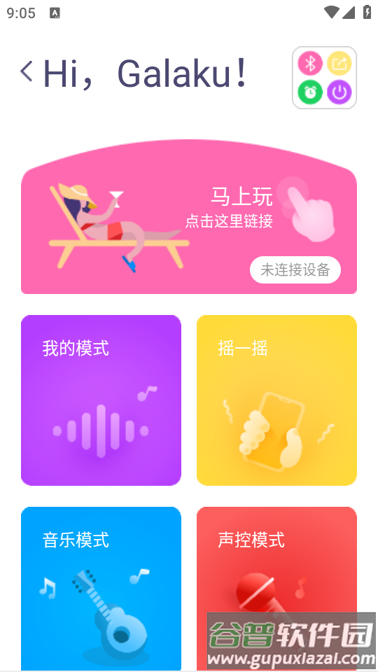 智能按摩器app下载截图3