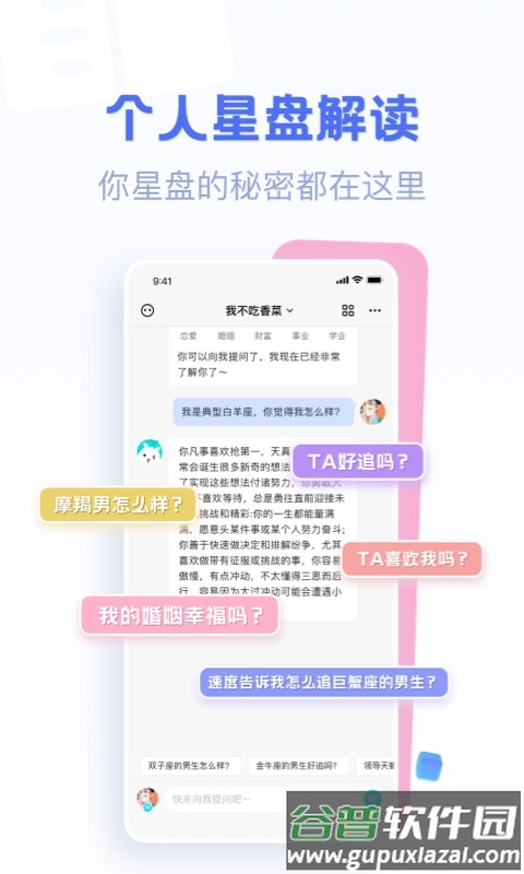 好准星座APP截图2