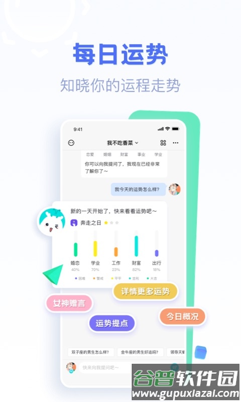 好准星座APP截图3
