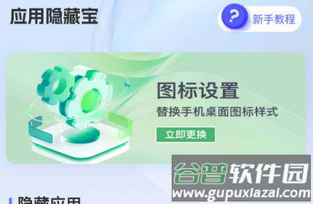 应用隐藏宝app免费版