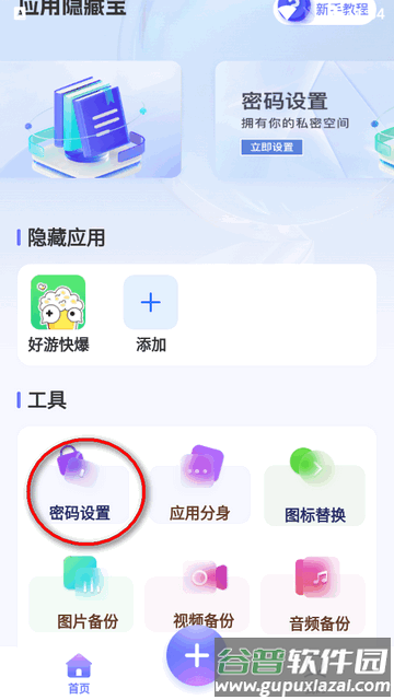 应用隐藏宝app免费版