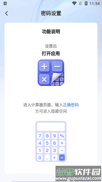 应用隐藏宝app免费版