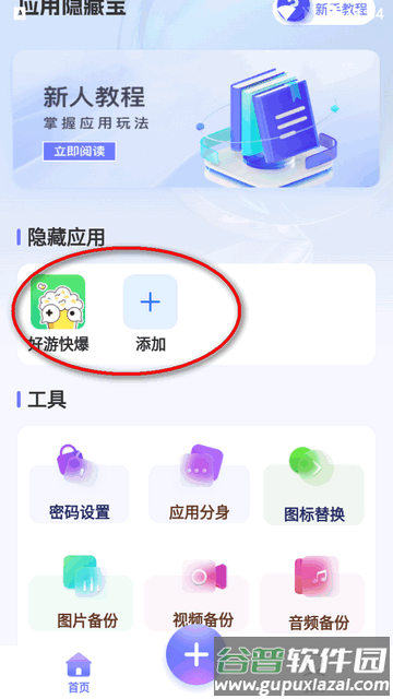 应用隐藏宝app免费版