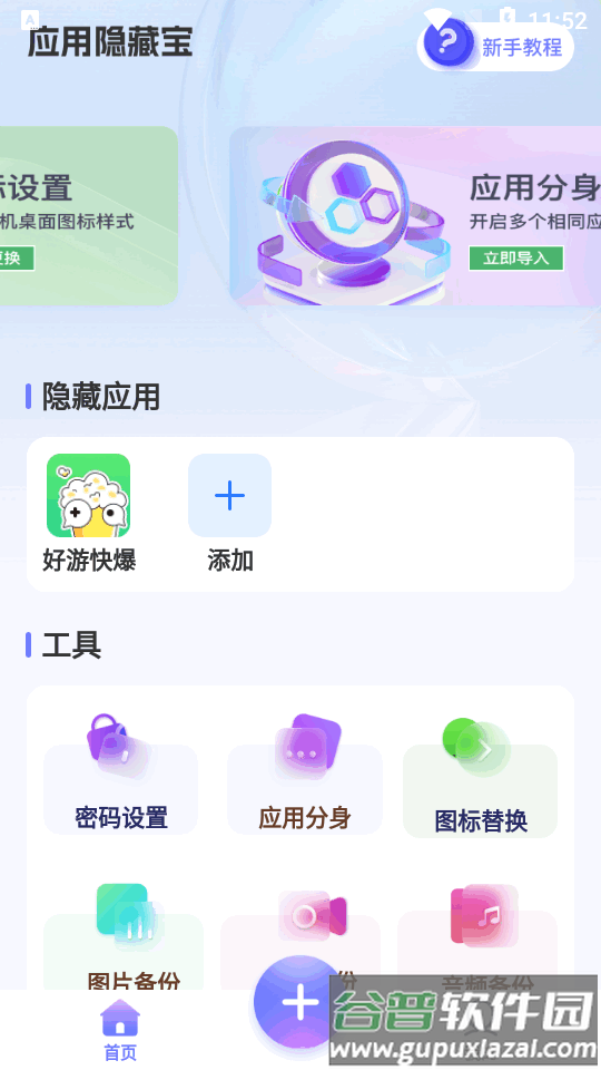 应用隐藏宝app免费版截图1
